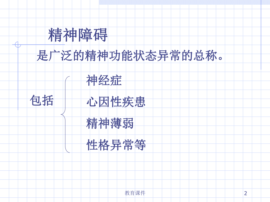 精神障碍的作业疗法(行业优选)课件.ppt_第2页