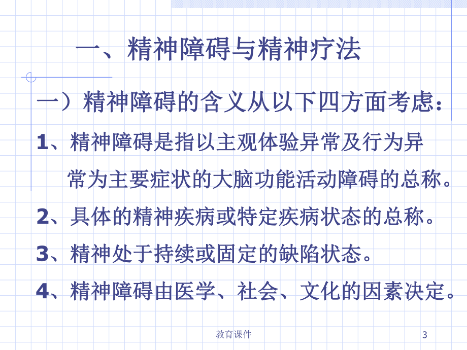 精神障碍的作业疗法(行业优选)课件.ppt_第3页