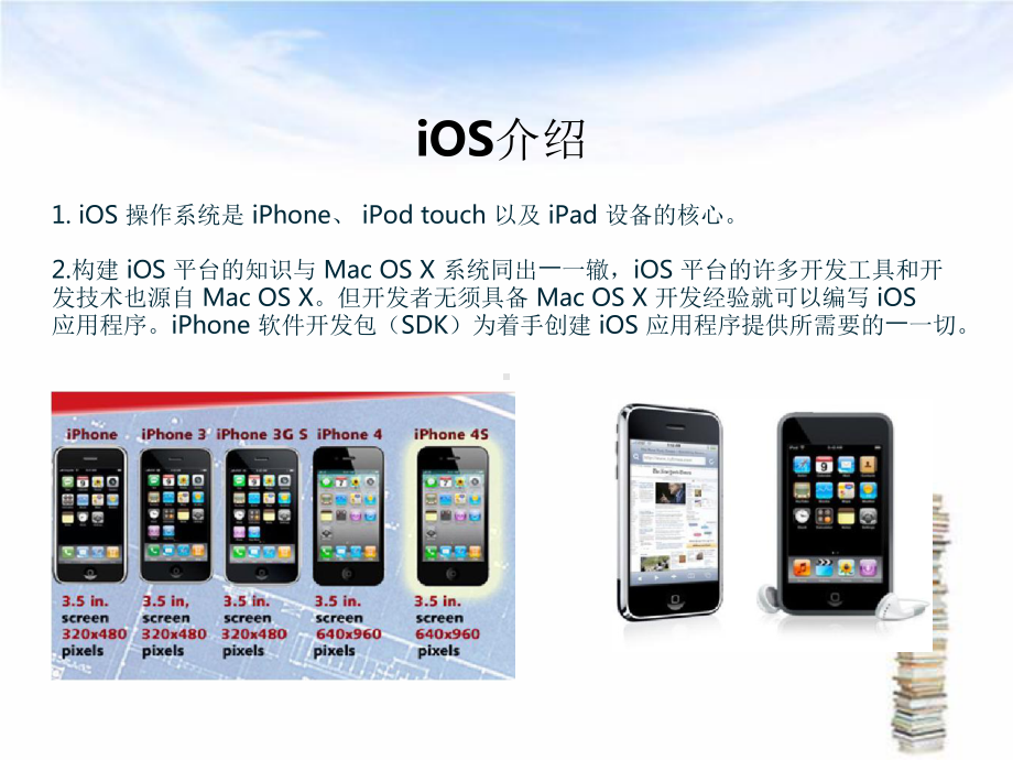 iOS系统架构及iPhone应用程序框架解析课件.ppt_第3页