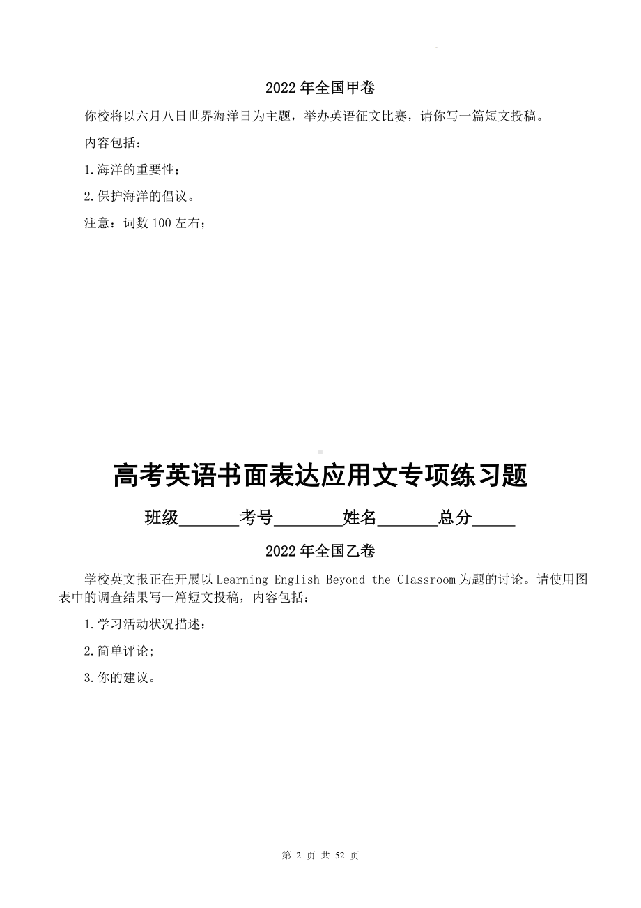 高考英语书面表达应用文专项练习题汇编（2018-2022高考真题含写作指导和参考例文）.docx_第2页