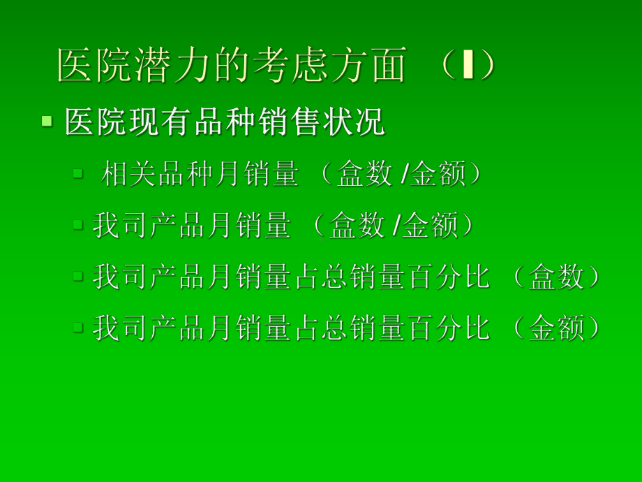 目标医生的筛选与管理课件.ppt_第2页