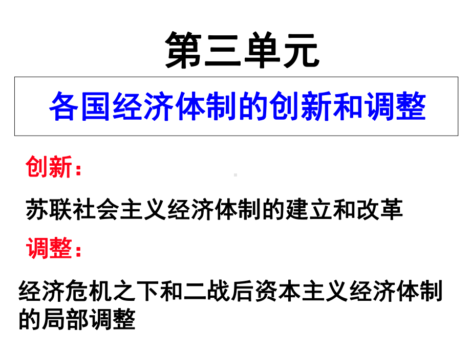 14课--上课社会主义经济体制的建立课件.ppt_第2页