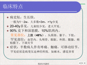 结节性筋膜炎骨急诊组课件.pptx