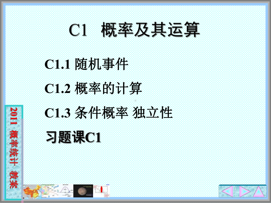 C1概率及其运算课件.ppt_第1页