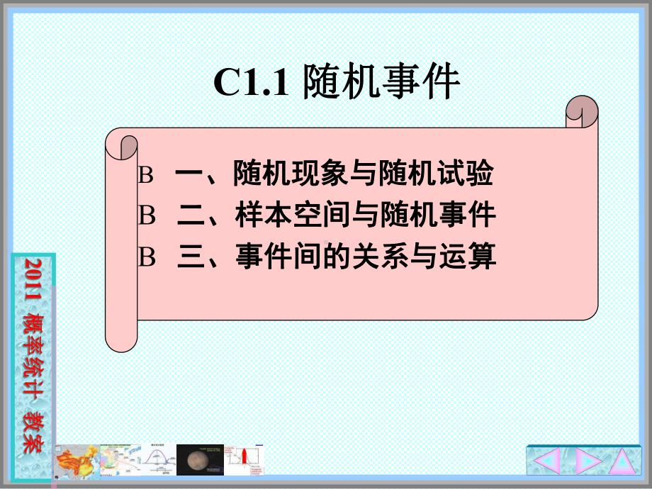 C1概率及其运算课件.ppt_第2页