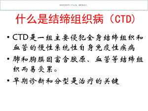 结缔组织病间质性肺病课件.ppt