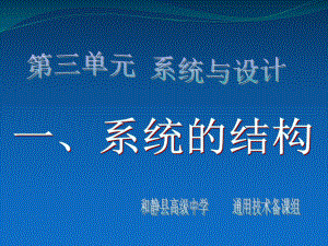 31-系统的结构解析课件.ppt