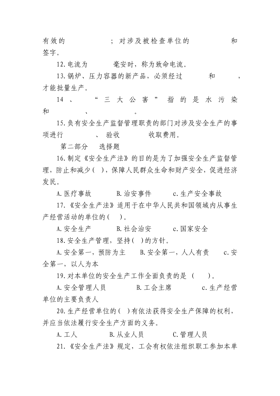 安全生产法知识竞赛试题及答案A卷(无答案).docx_第2页