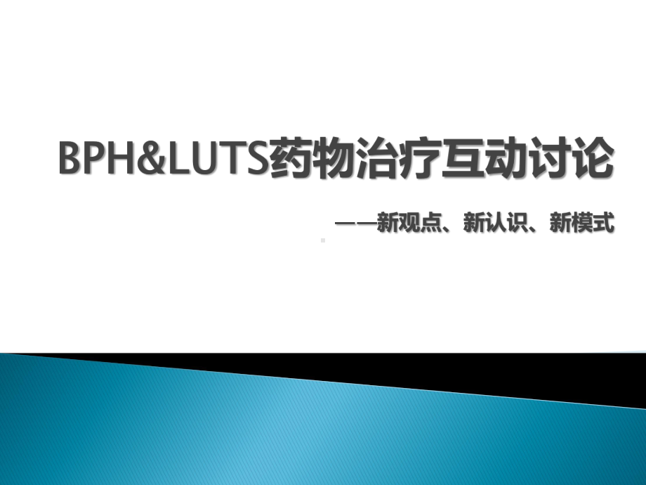 luts互动讨论稿课件.pptx_第1页