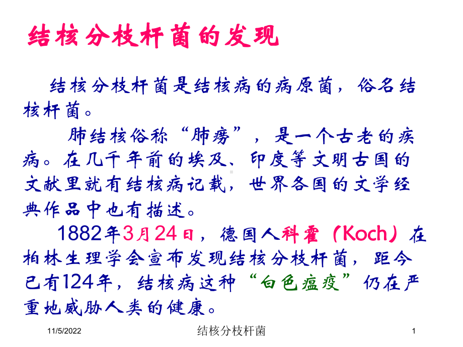 结核分枝杆菌培训课件.ppt_第1页