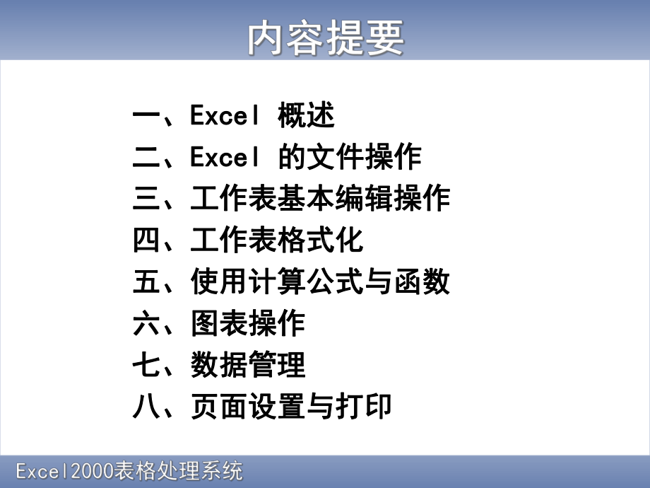 Excel电子表格处理系统课件.ppt_第3页