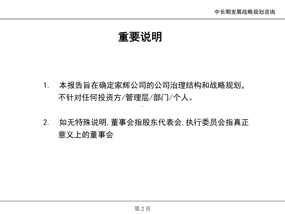 XX发展战略及公司治理结构报告课件.ppt_第2页