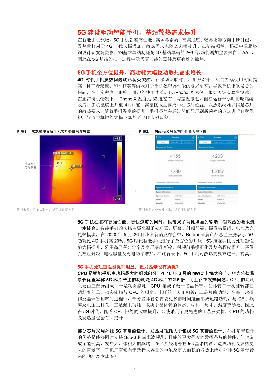 5G时代下散热行业发展新机遇分析课件.pptx_第3页