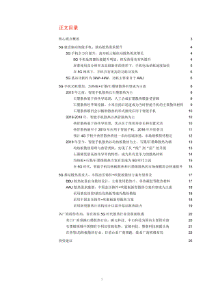 5G时代下散热行业发展新机遇分析课件.pptx