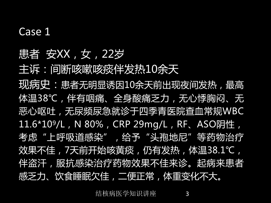 结核病医学知识讲座培训课件.ppt_第3页