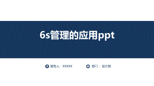 s管理的应用课件.pptx