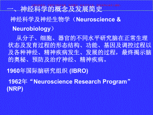 神经生物医学知识专题讲座培训课件.ppt