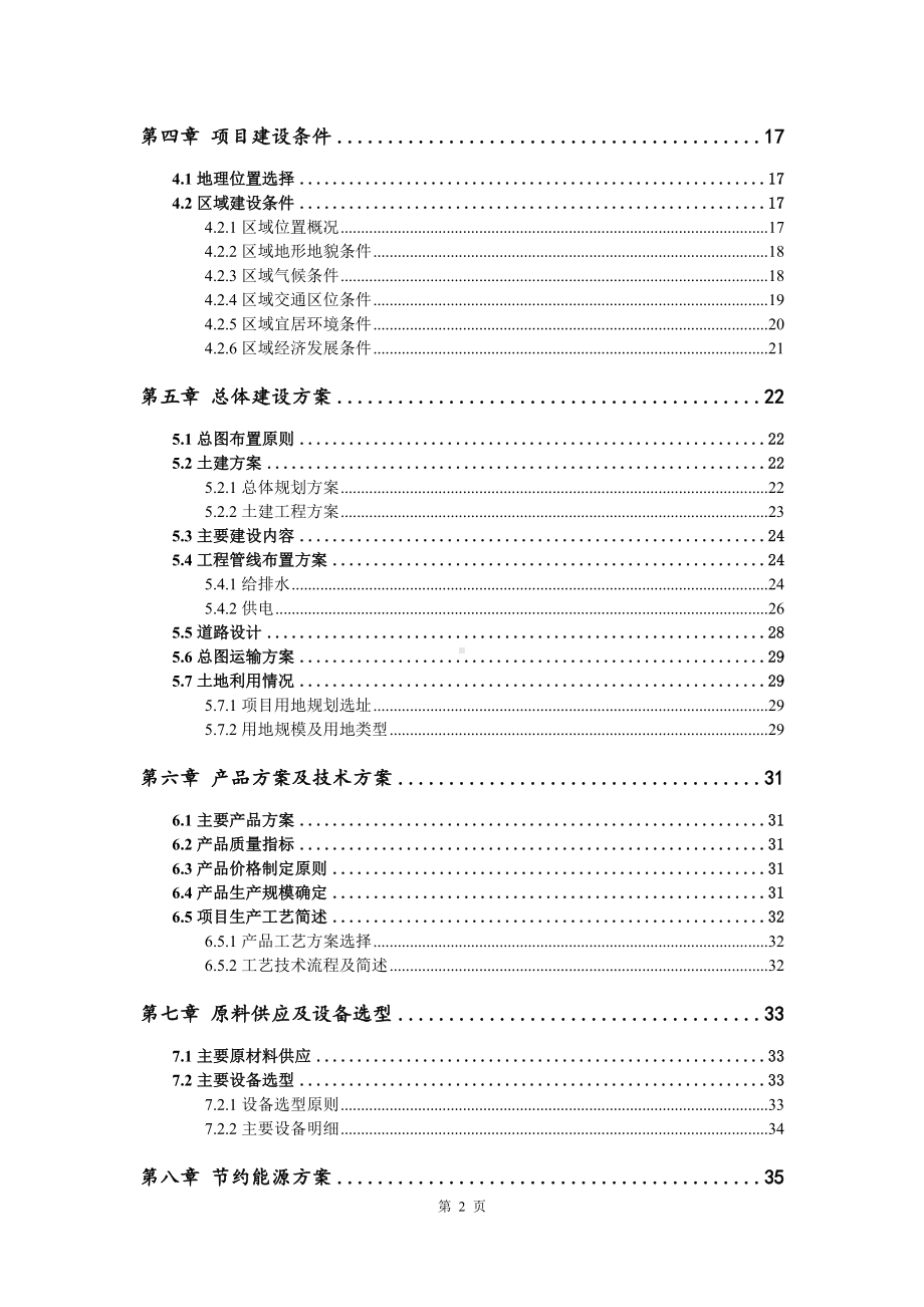 年产10000吨塑料包装生产可行性研究报告申请立项.doc_第3页