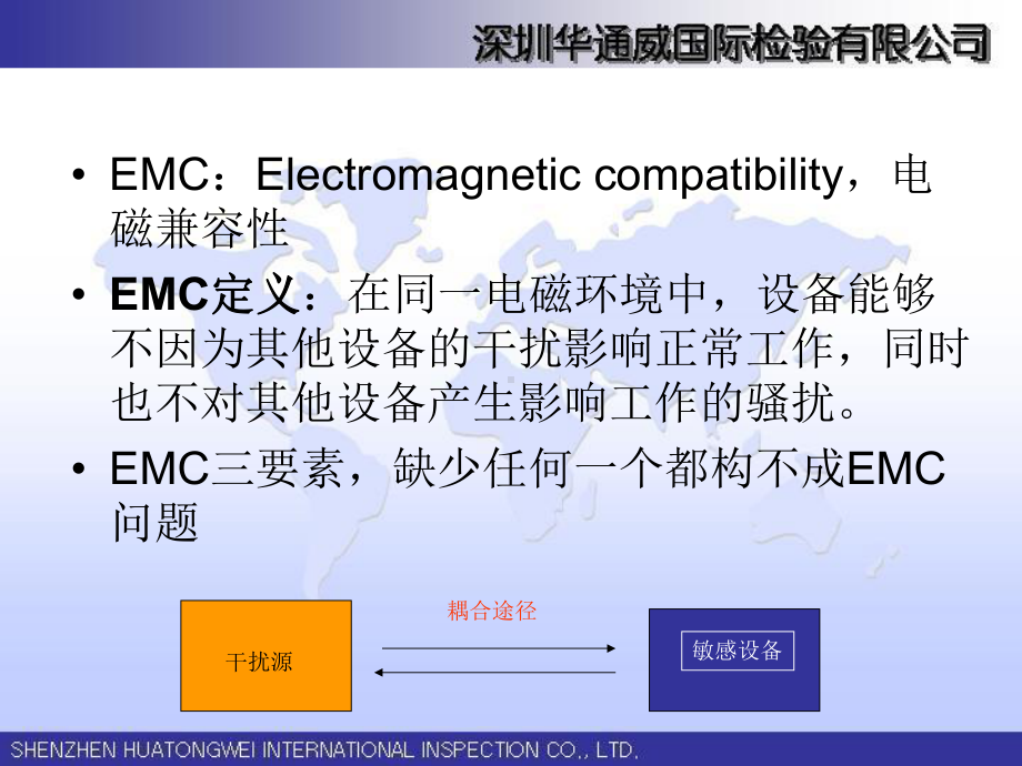 EMC测试项目详解课件.ppt_第2页