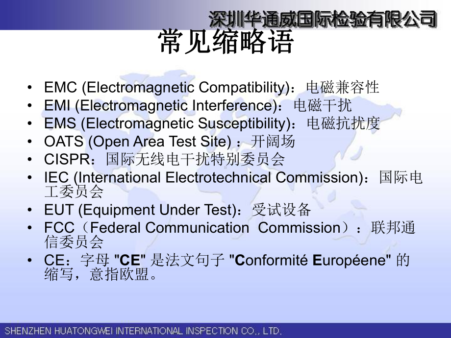 EMC测试项目详解课件.ppt_第3页