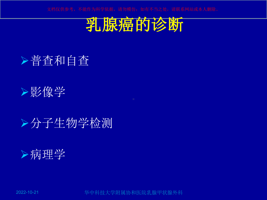 确诊乳腺癌的方法课件.ppt_第2页