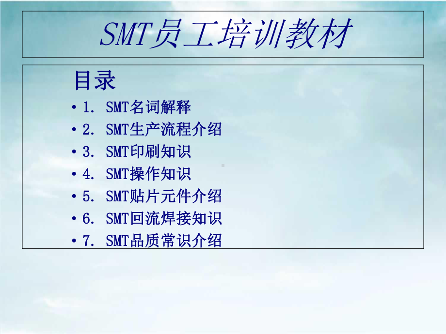 SMT员工培训教材(-40张)课件.ppt_第2页