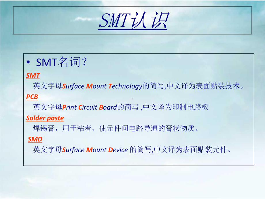 SMT员工培训教材(-40张)课件.ppt_第3页