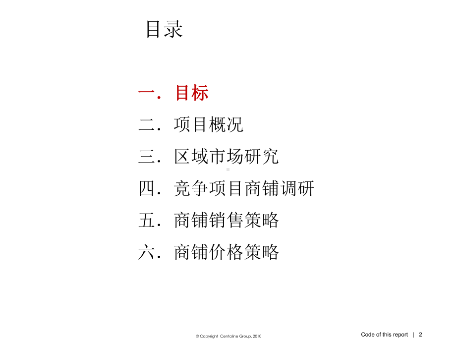 XXXX湖南中原-卓越蔚蓝海岸商铺定价及销售方案.ppt_第2页