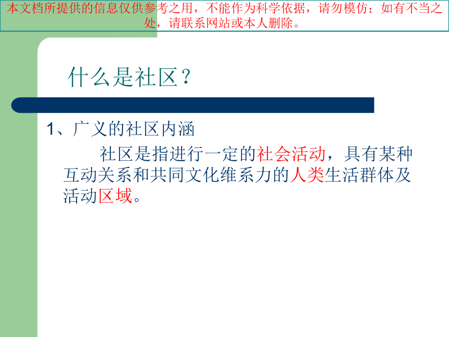 社区康复概论培训课件.ppt_第2页