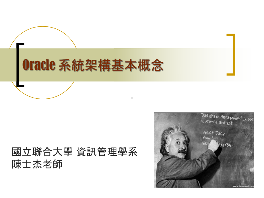 Oracle-系统架构基本概念汇总课件.ppt_第1页