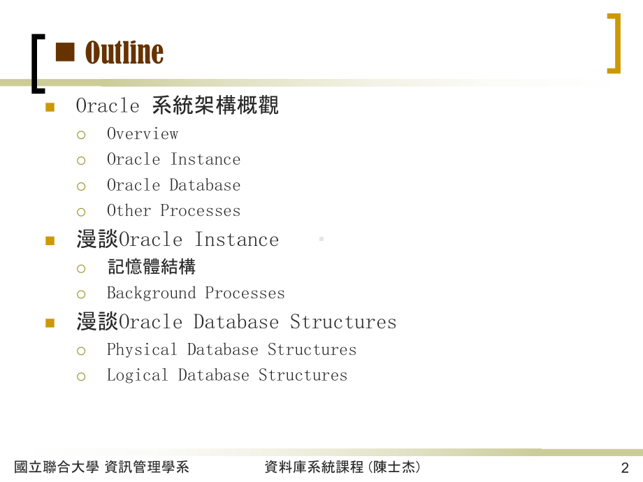 Oracle-系统架构基本概念汇总课件.ppt_第2页