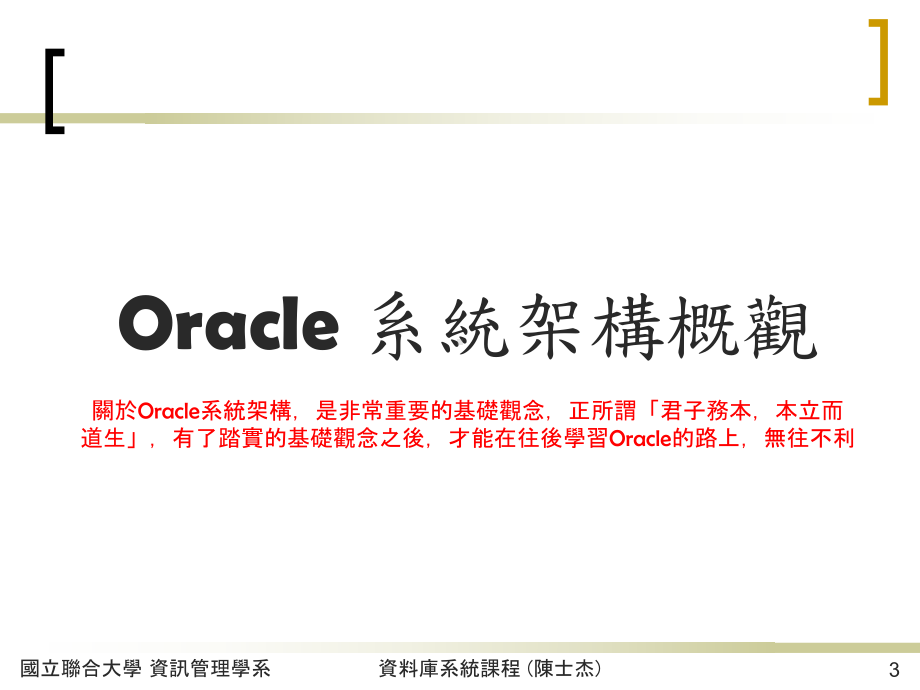 Oracle-系统架构基本概念汇总课件.ppt_第3页