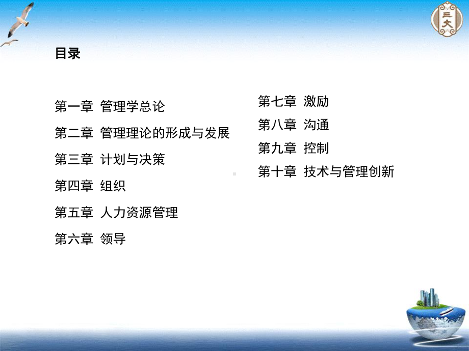 管理学课程课件第一章-管理学总论.ppt_第2页