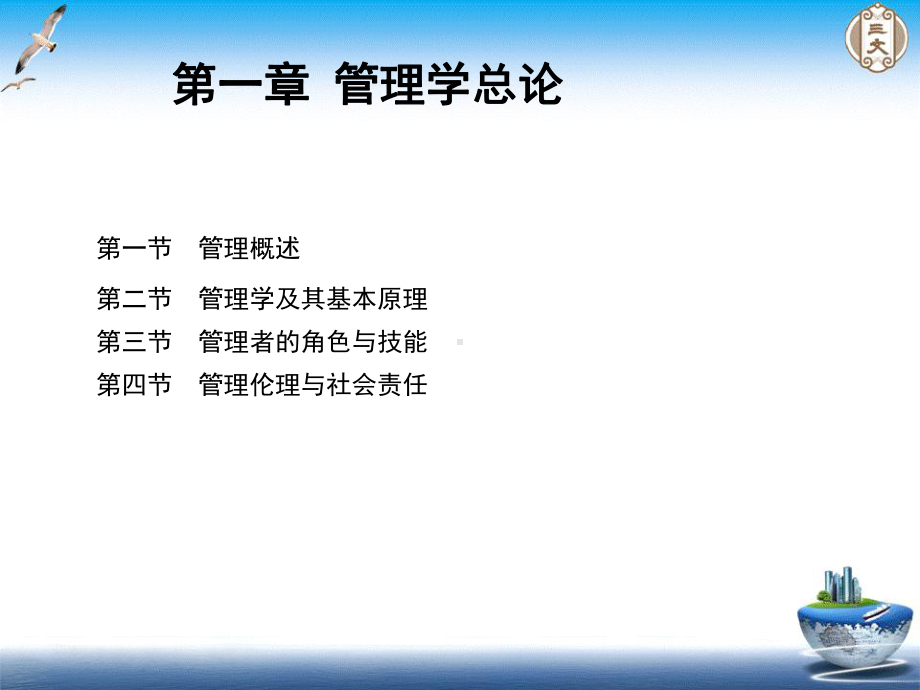 管理学课程课件第一章-管理学总论.ppt_第3页