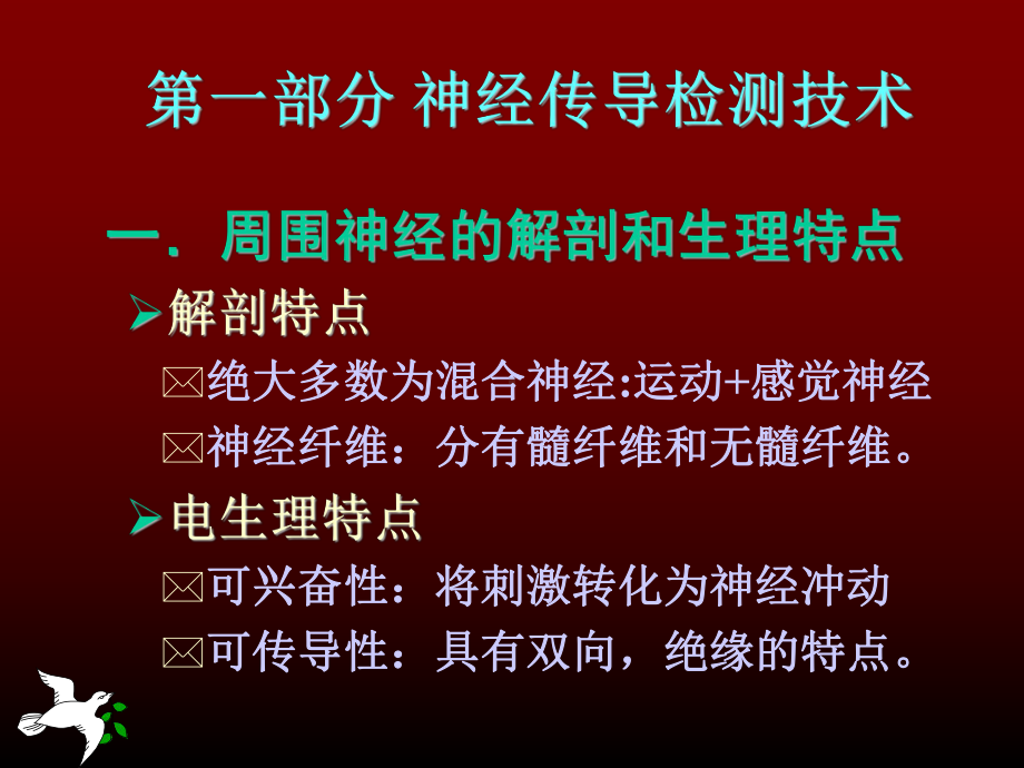 神经传导功能检测在临床应用课件.pptx_第2页