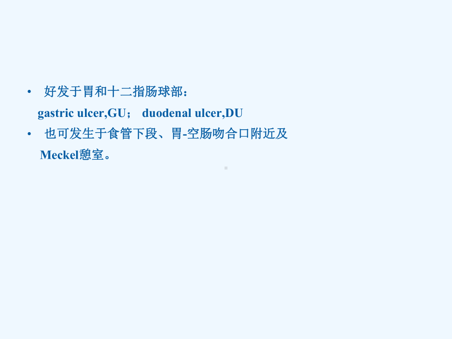 第八版消化性溃疡课件.ppt_第3页