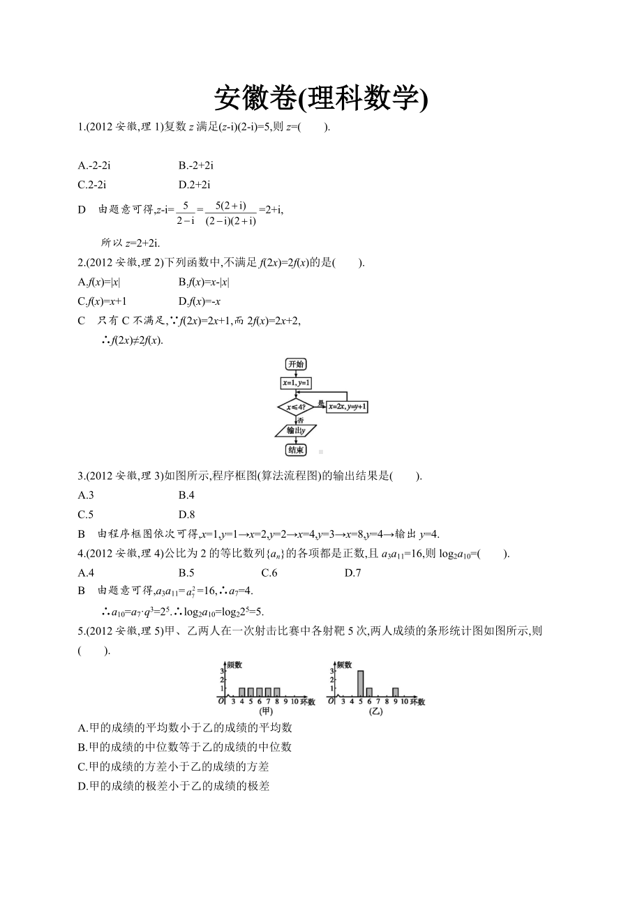 2012年普通高等学校招生全国统一考试数学(安徽卷)理.docx_第1页