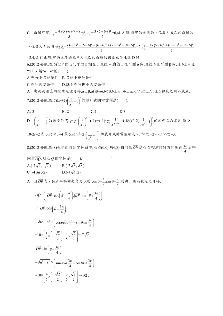 2012年普通高等学校招生全国统一考试数学(安徽卷)理.docx_第2页