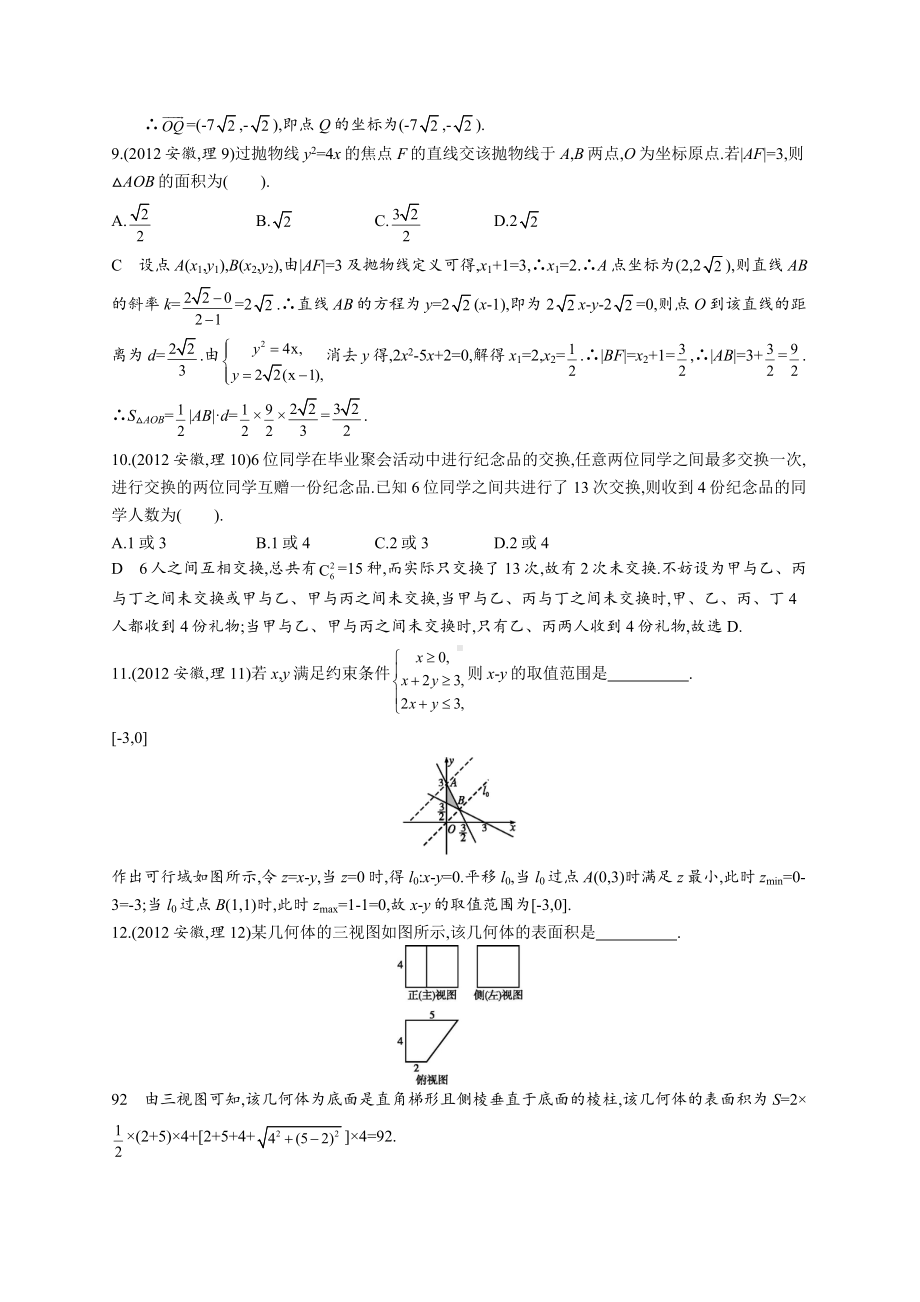 2012年普通高等学校招生全国统一考试数学(安徽卷)理.docx_第3页