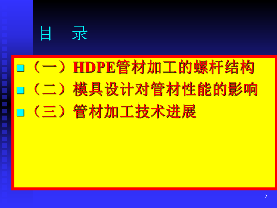 HDPE-PVC管材挤出加工技术课件.ppt_第2页