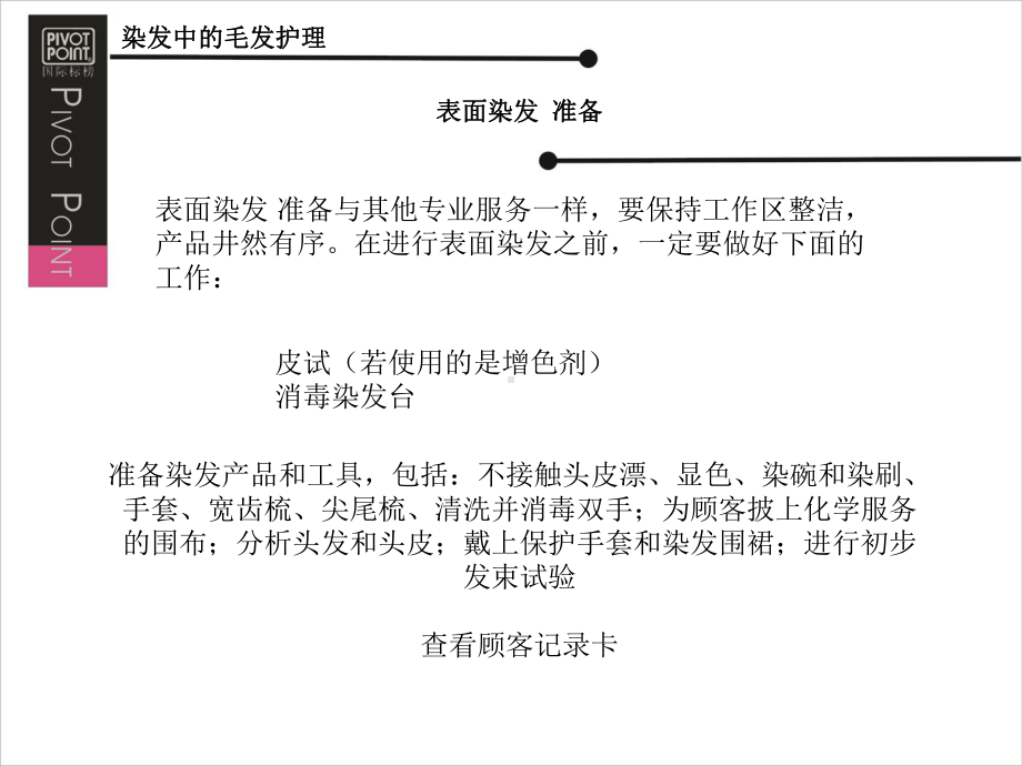 美发导师：毛发护理第13讲课件.ppt_第3页