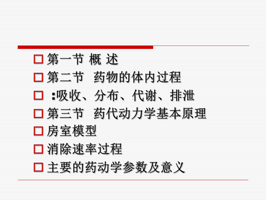 2章-临床药物代谢动力学课件.ppt_第3页