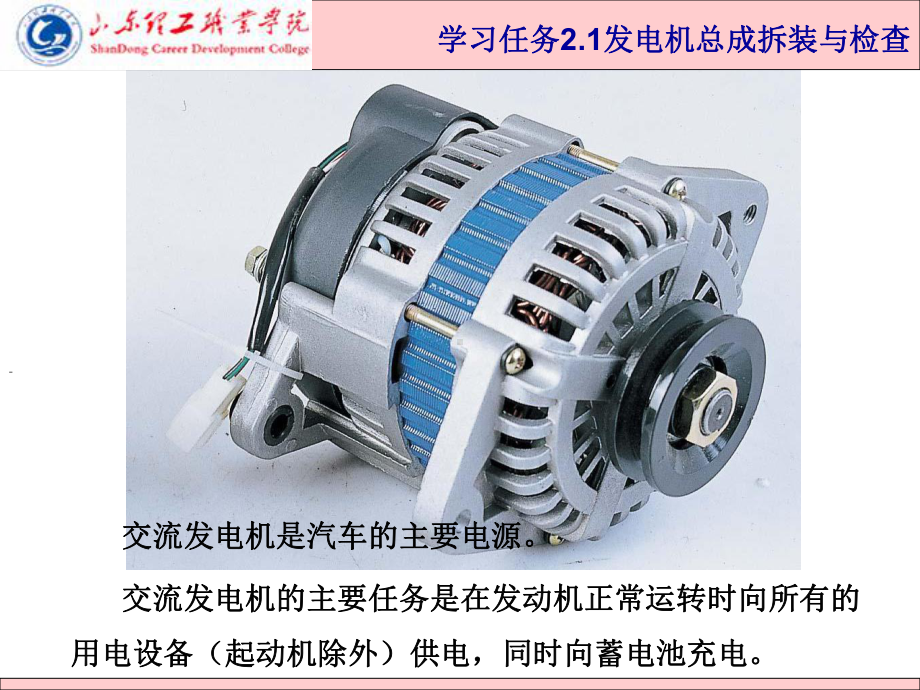 21知识点1发电机的结构及工作原理课件.ppt_第3页