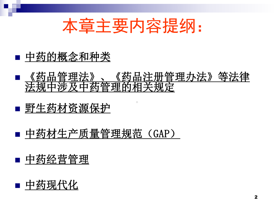 《药事管理学》课件.ppt_第2页