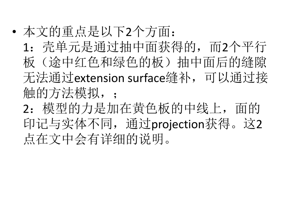 ANSYS-WORKBENCH平行板抽中面后的接触处理课件.ppt_第3页