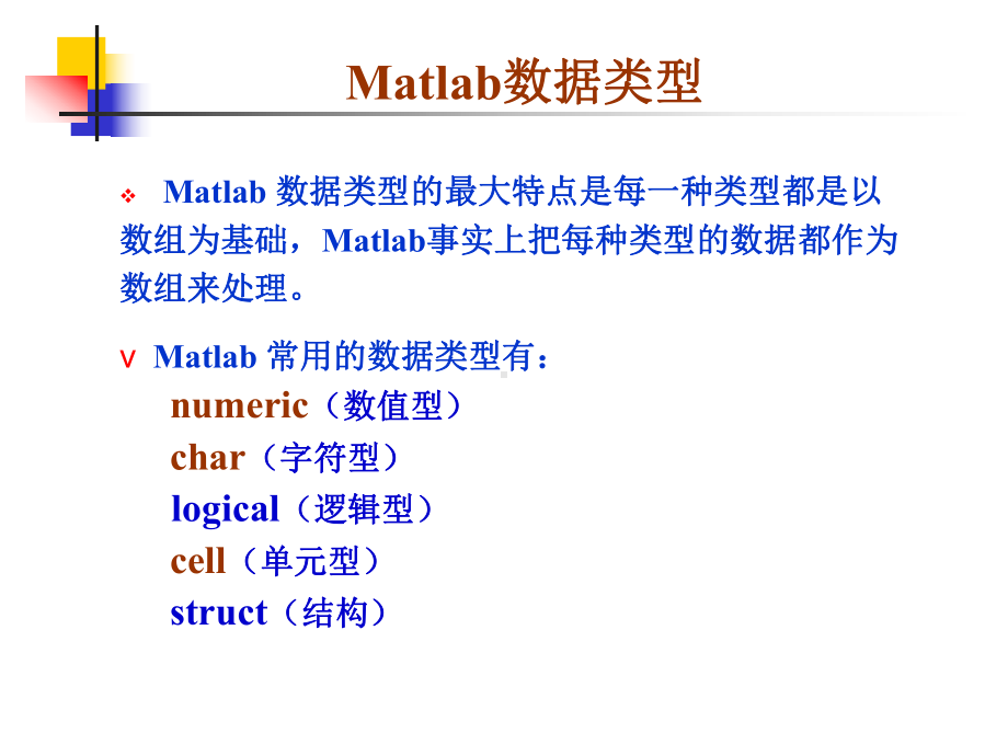 Matlab输入输出函数课件.ppt_第2页