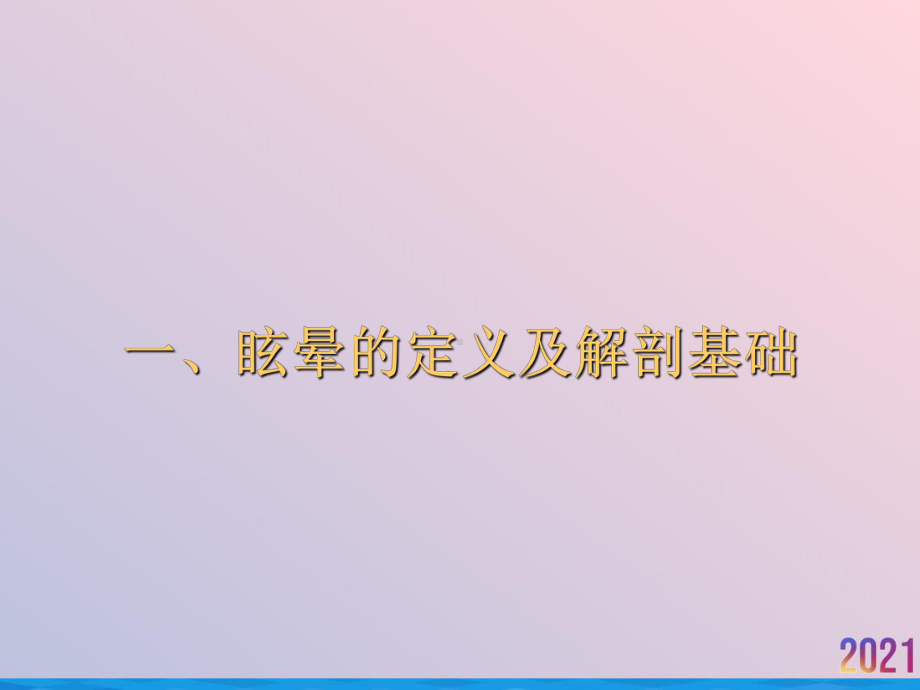 眩晕诊治流程课件.ppt_第2页