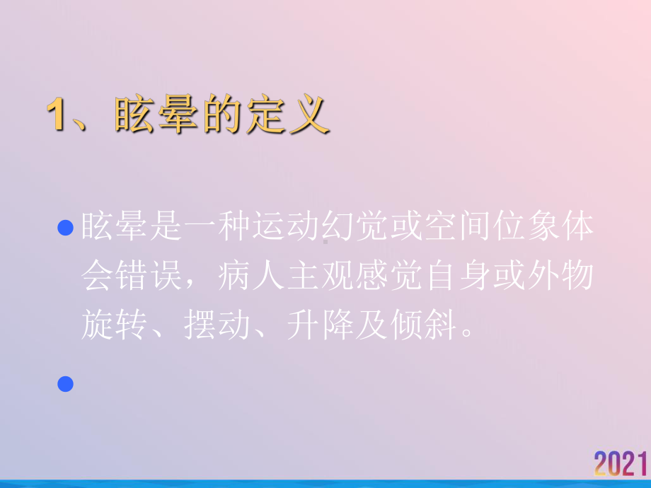 眩晕诊治流程课件.ppt_第3页