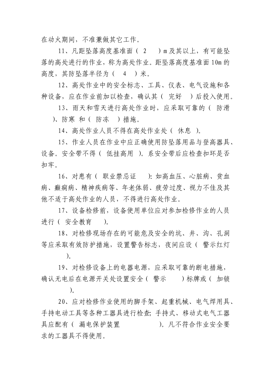 “八大”危险作业安全考试试题及答案.docx_第2页