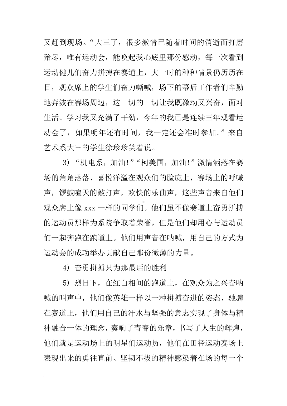 大学生校运会广播稿.docx_第2页